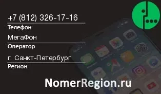 Кто звонил с 8123261716 - регион и оператор